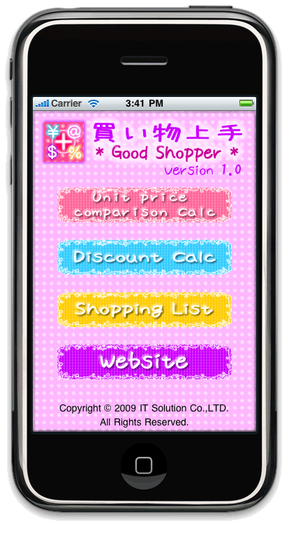 買い物上手 *Good Shopper*