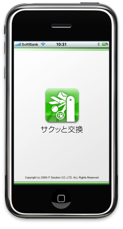 サクッと交換