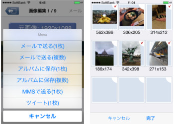 サクッと交換 画像をリサイズ トリミング メールで送信 Iphone Application