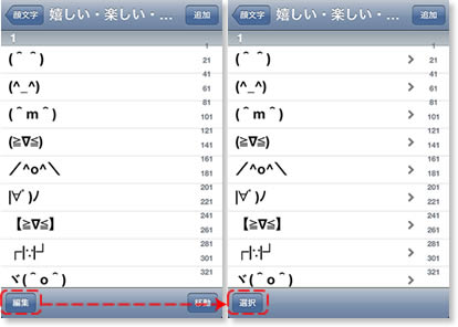 サクッと交換*顔文字メッセージ作成*12 サクッと交換*顔文字メッセージ作成*12