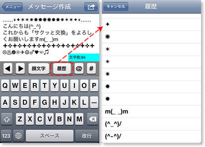 サクッと交換*顔文字メッセージ作成*5 サクッと交換*顔文字メッセージ作成*5