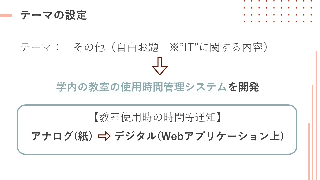 最終発表会