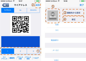 サクッと交換＊QRやBluetoothでアドレス交換＊1