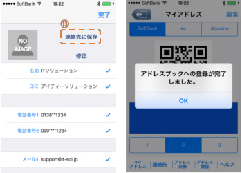 サクッと交換＊QRやBluetoothでアドレス交換＊5