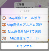 サクッと交換＊現在地確認・スポットMAP送信＊2