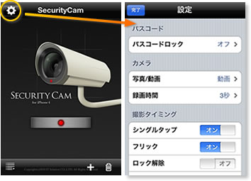 SecurityCam*settings*1