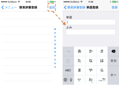 サクッと交換＊簡易辞書登録＊2