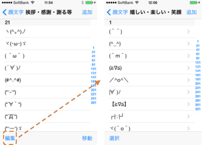 サクッと交換＊顔文字メッセージ作成＊12