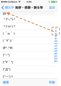 サクッと交換＊顔文字メッセージ作成＊2