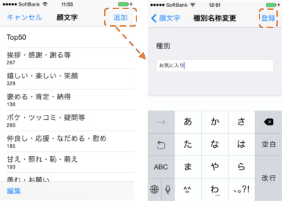 サクッと交換＊顔文字メッセージ作成＊6